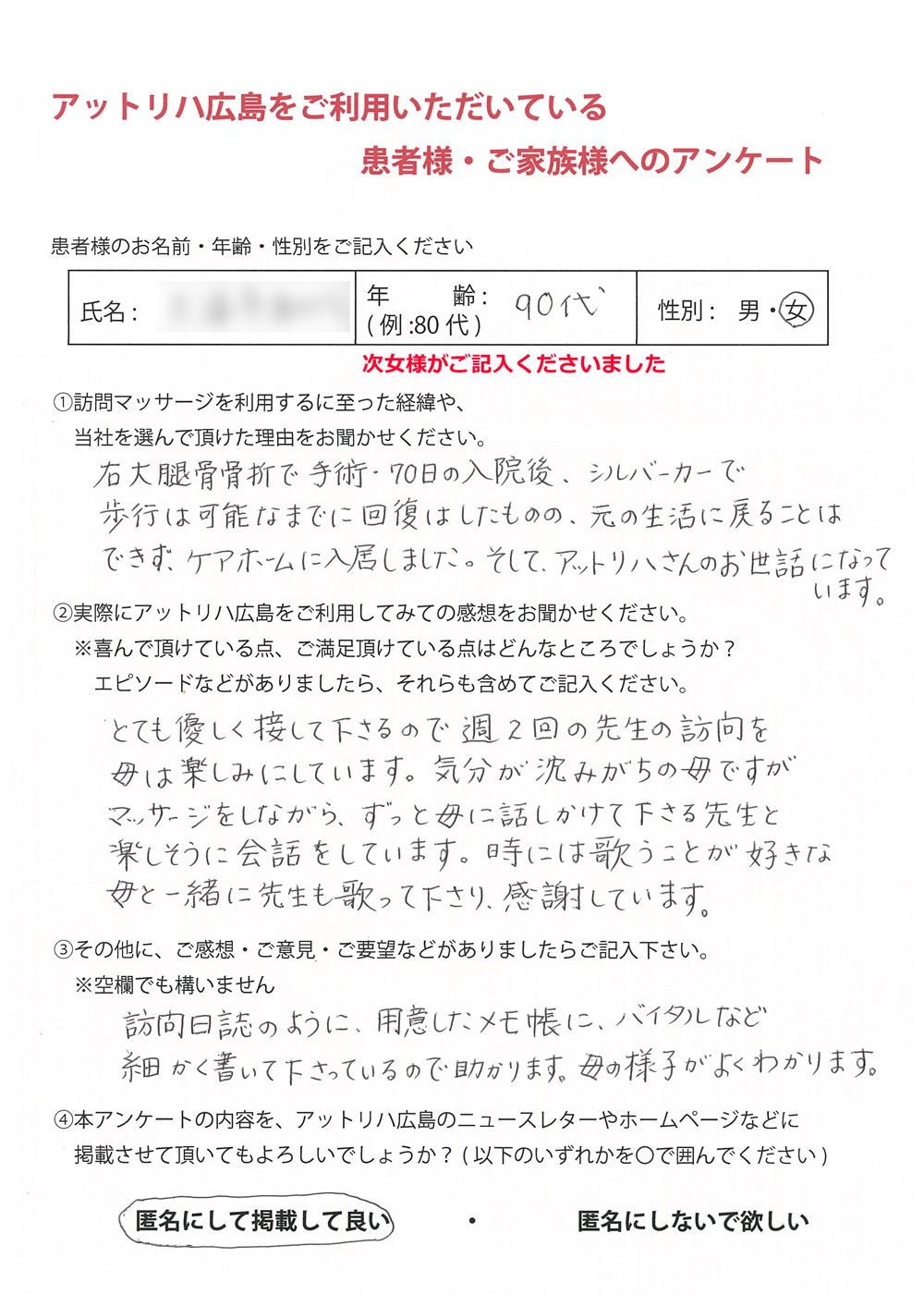 アットリハ広島のお客様の声（娘様２）
